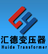 临汾矿用变压器厂家_临汾隔爆型矿用干式变压器_临汾KS11矿用变压器_汇德变压器制造有限公司