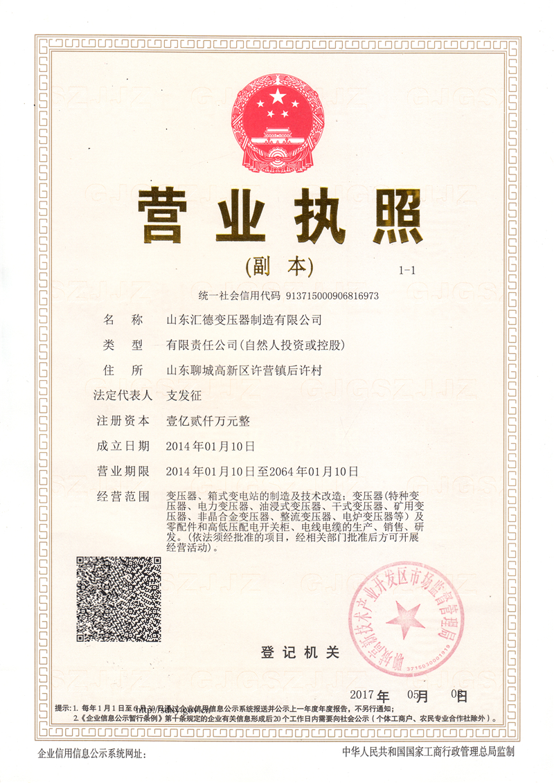 临汾营业执照