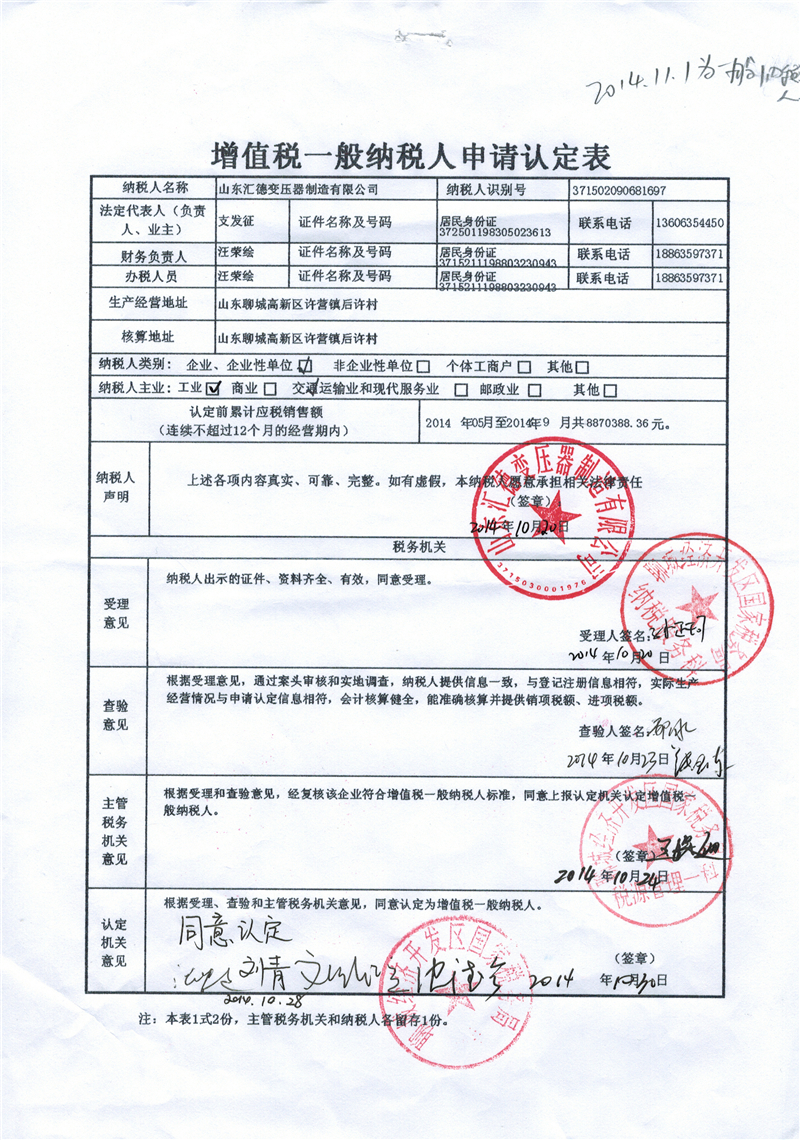 临汾一般纳税人证明