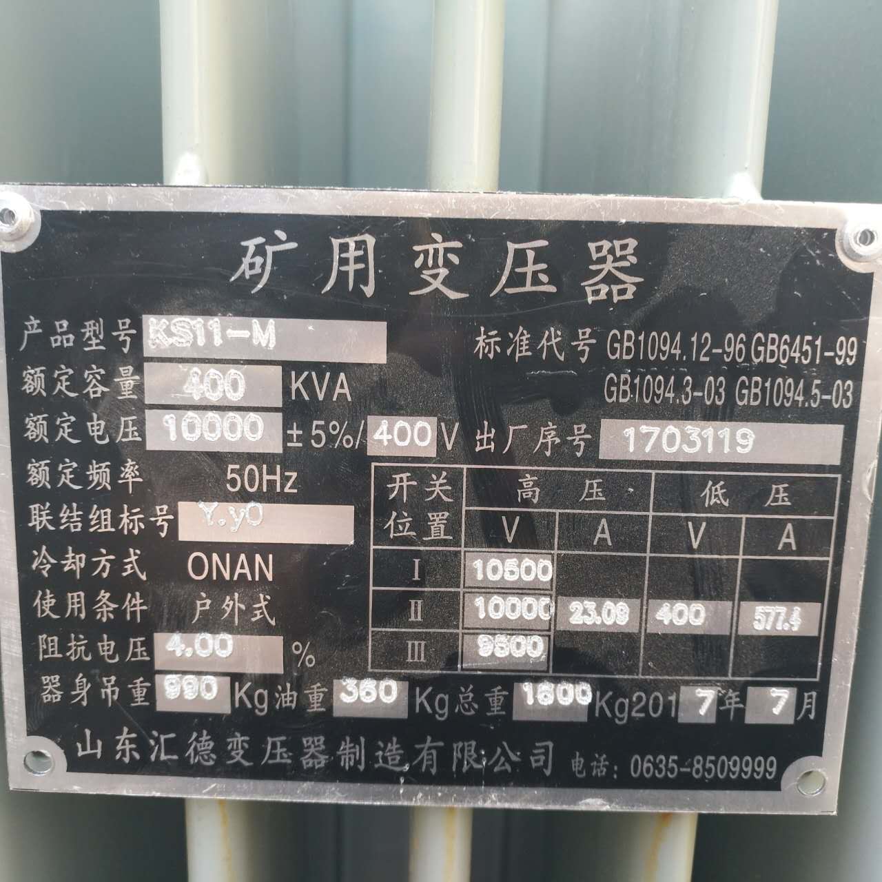 临汾KS9/KS11煤矿用变压器