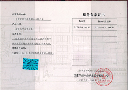 临汾S13-630kva~2500kva变压器检验报告