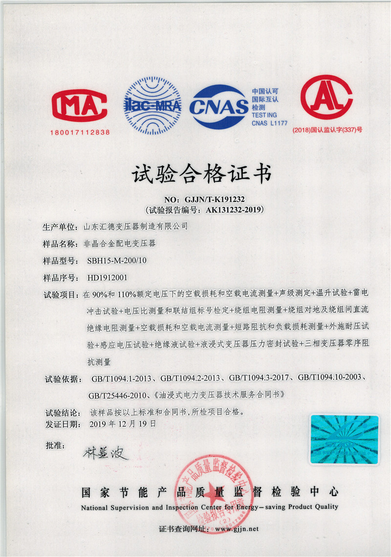 临汾SBH15非晶合金变压器检验报告 一级能效变压器